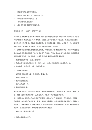 如何作好部门管理