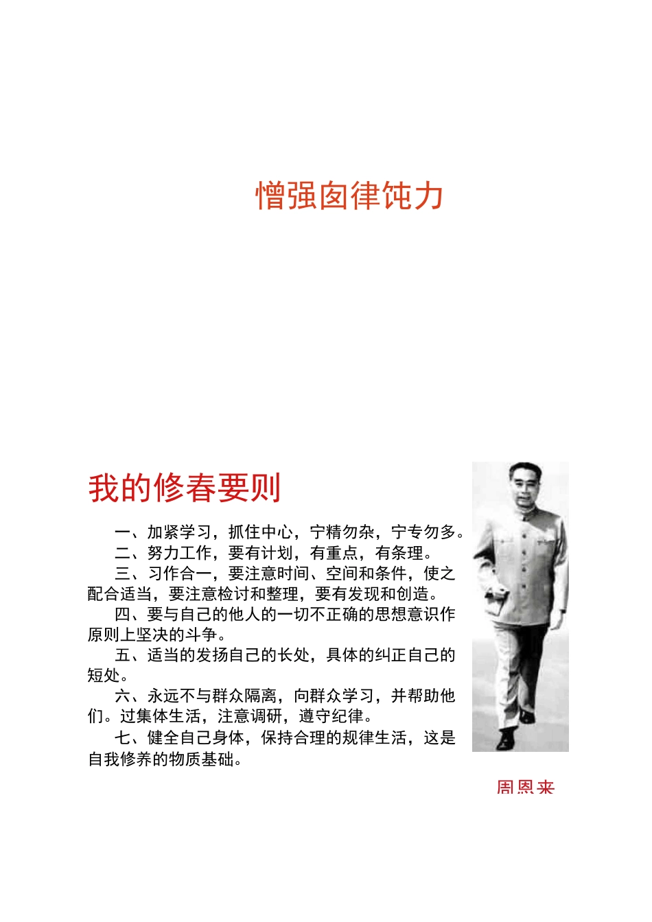 增强自律能力培养健康人格主题班会课件_第1页