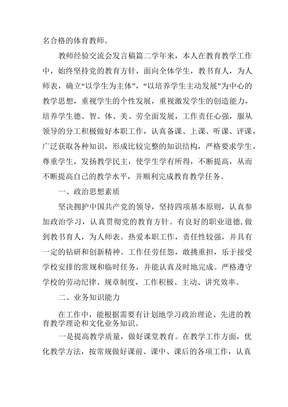 教师经验交流会发言稿_第3页