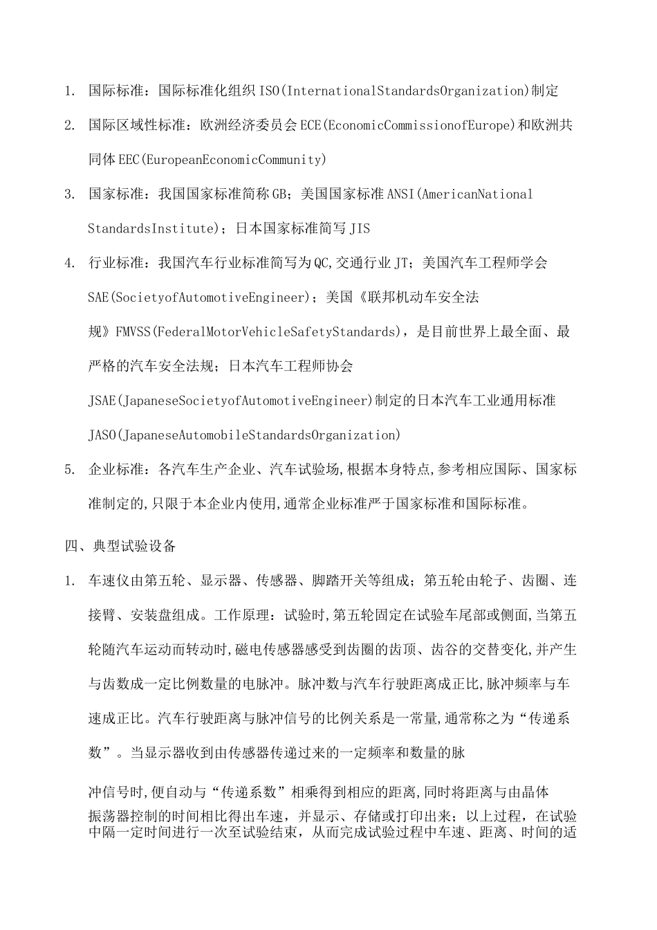 汽车试验学总结_第2页