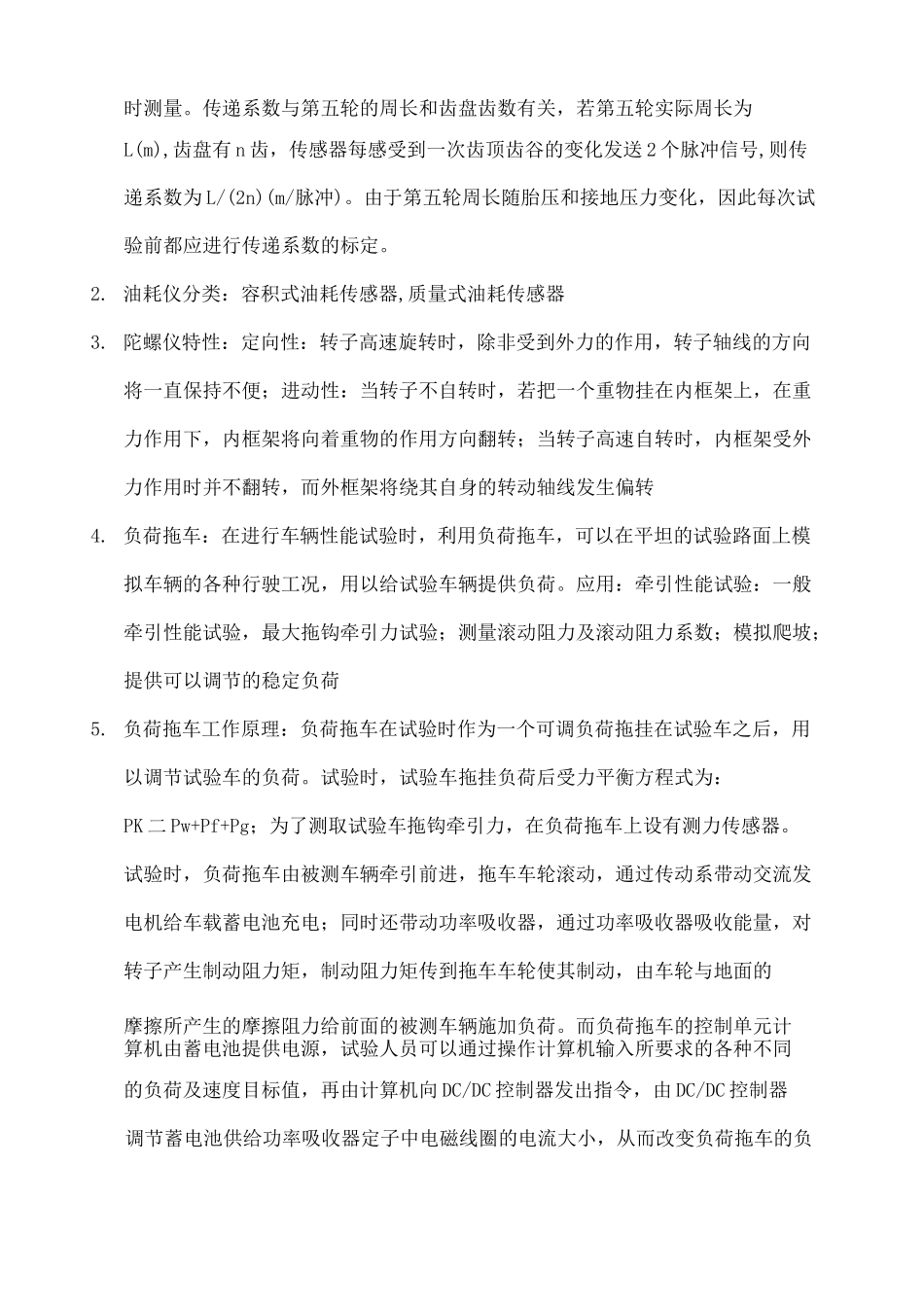 汽车试验学总结_第3页