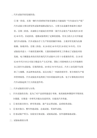 汽车试验学总结