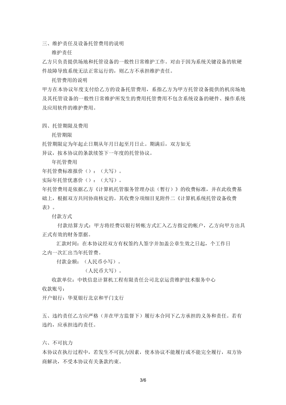 设备托管协议书范本_第3页