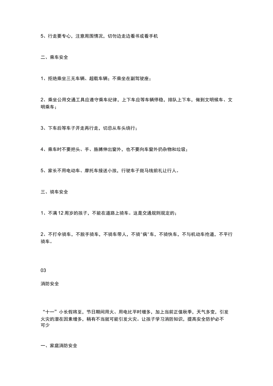 国庆假期安全_第2页