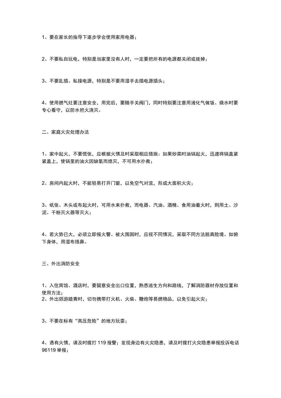 国庆假期安全_第3页