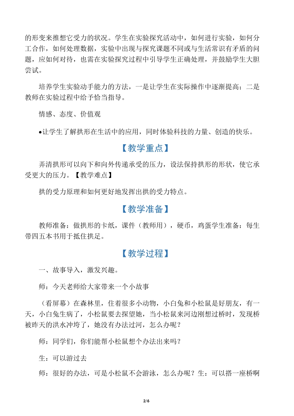 《拱形的力量》教学设计_第2页