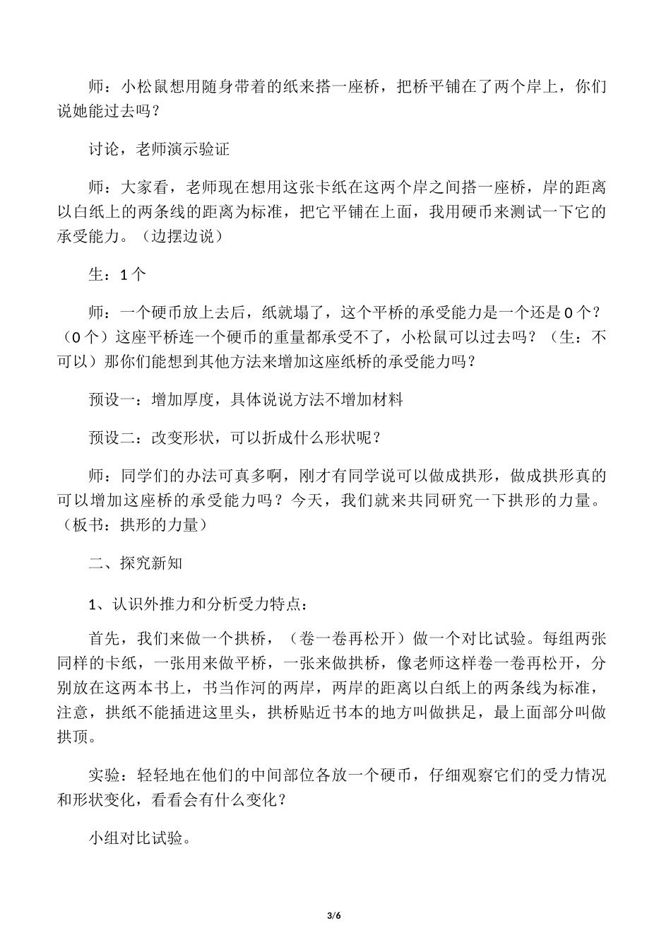 《拱形的力量》教学设计_第3页