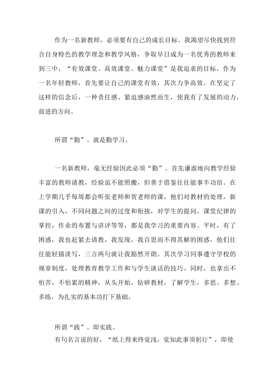 2020年初中教师教学经验交流发言稿_第2页