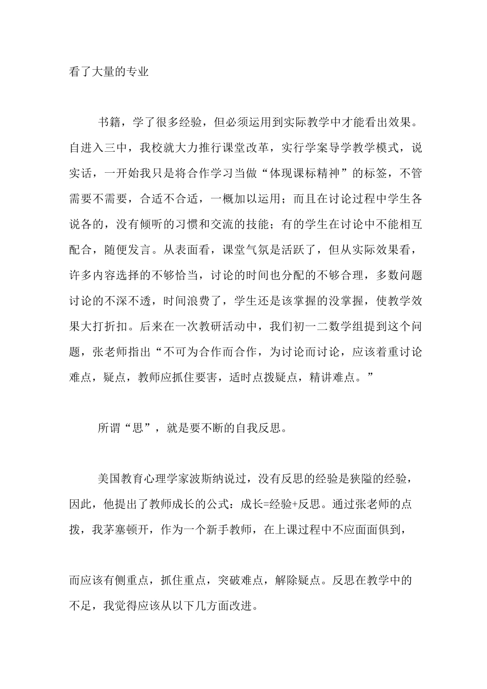 2020年初中教师教学经验交流发言稿_第3页