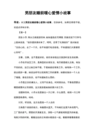 男朋友睡前暖心爱情小故事