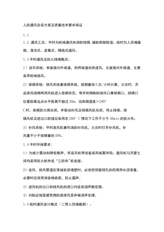 人防通风安装方案及质量技术要求保证