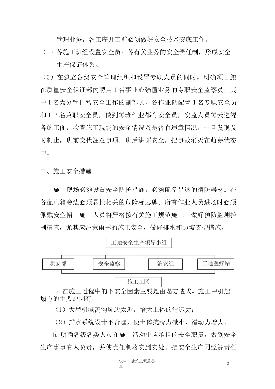 安全技术保证措施_第2页