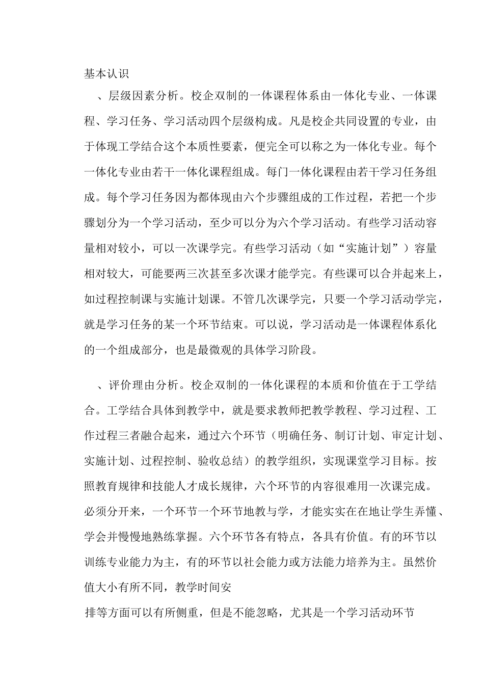 教学质量评价与监控体系_第2页