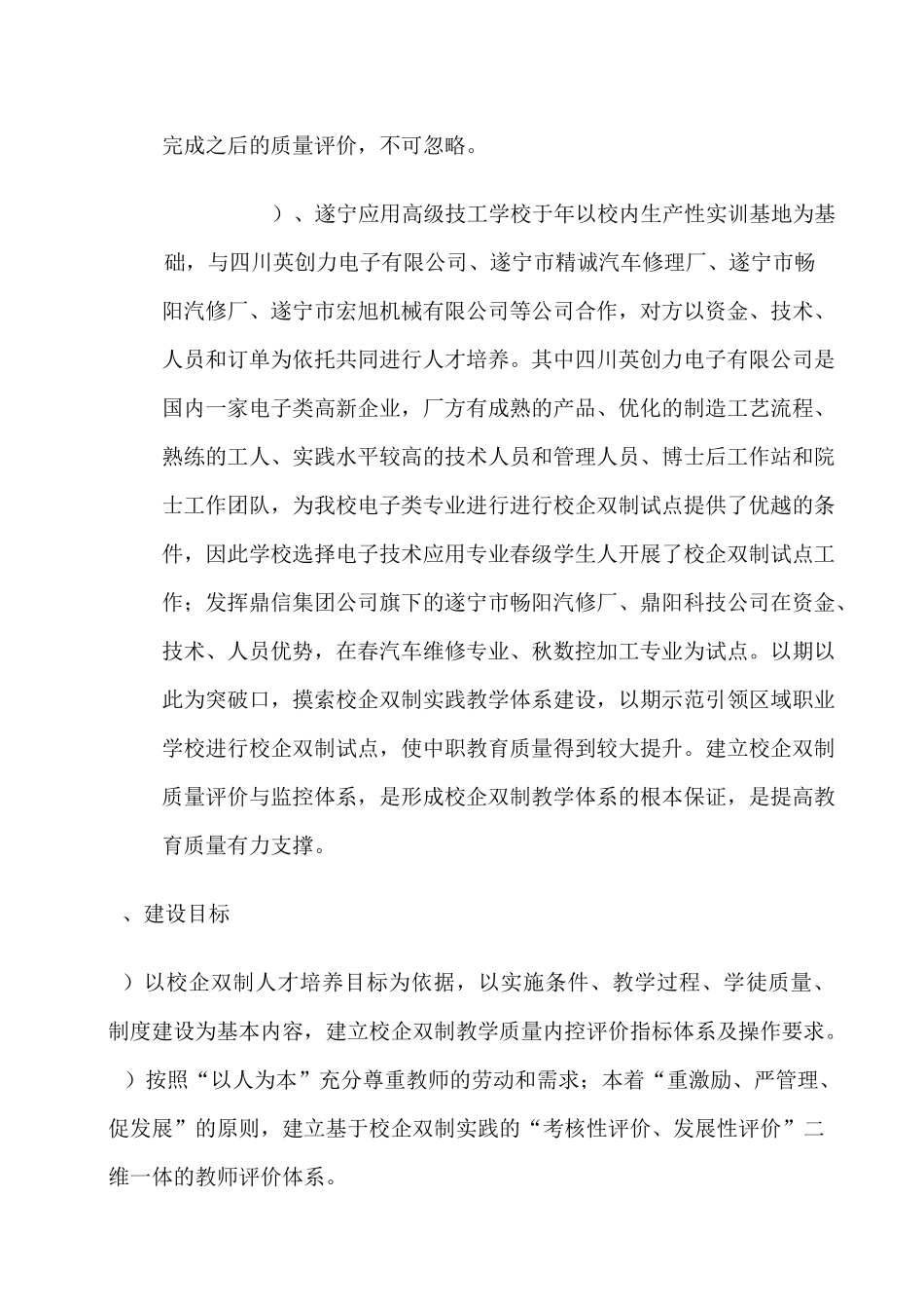 教学质量评价与监控体系_第3页