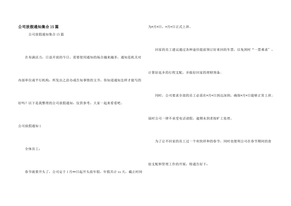 公司放假通知集合15篇_第1页