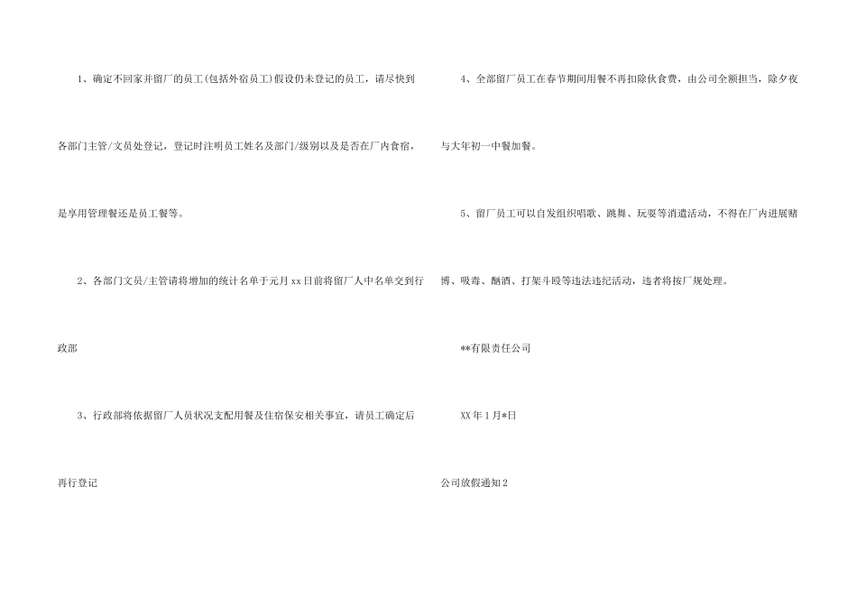 公司放假通知集合15篇_第2页