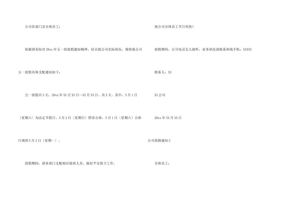 公司放假通知集合15篇_第3页