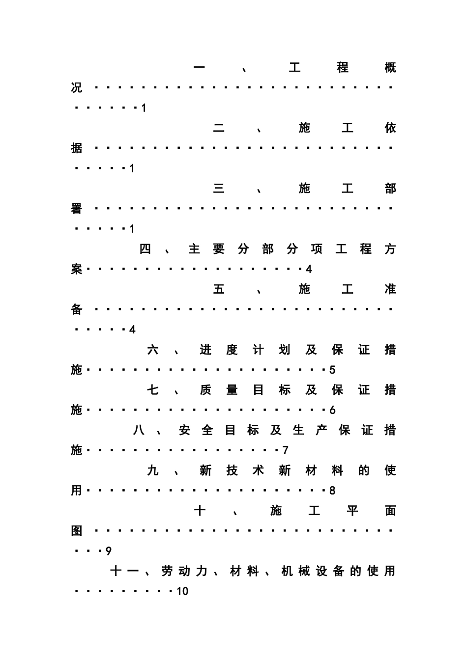 六角亭施工组织设计方案_第2页