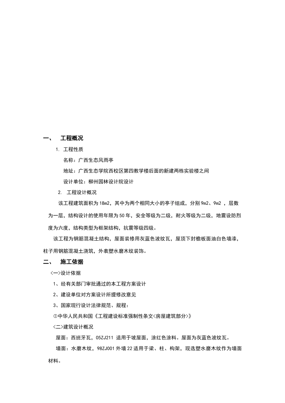 六角亭施工组织设计方案_第3页