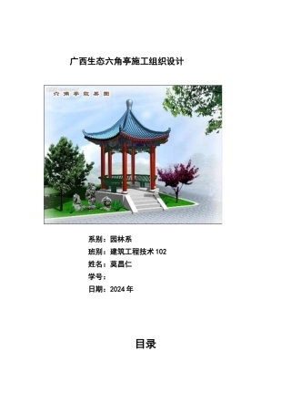 六角亭施工组织设计方案