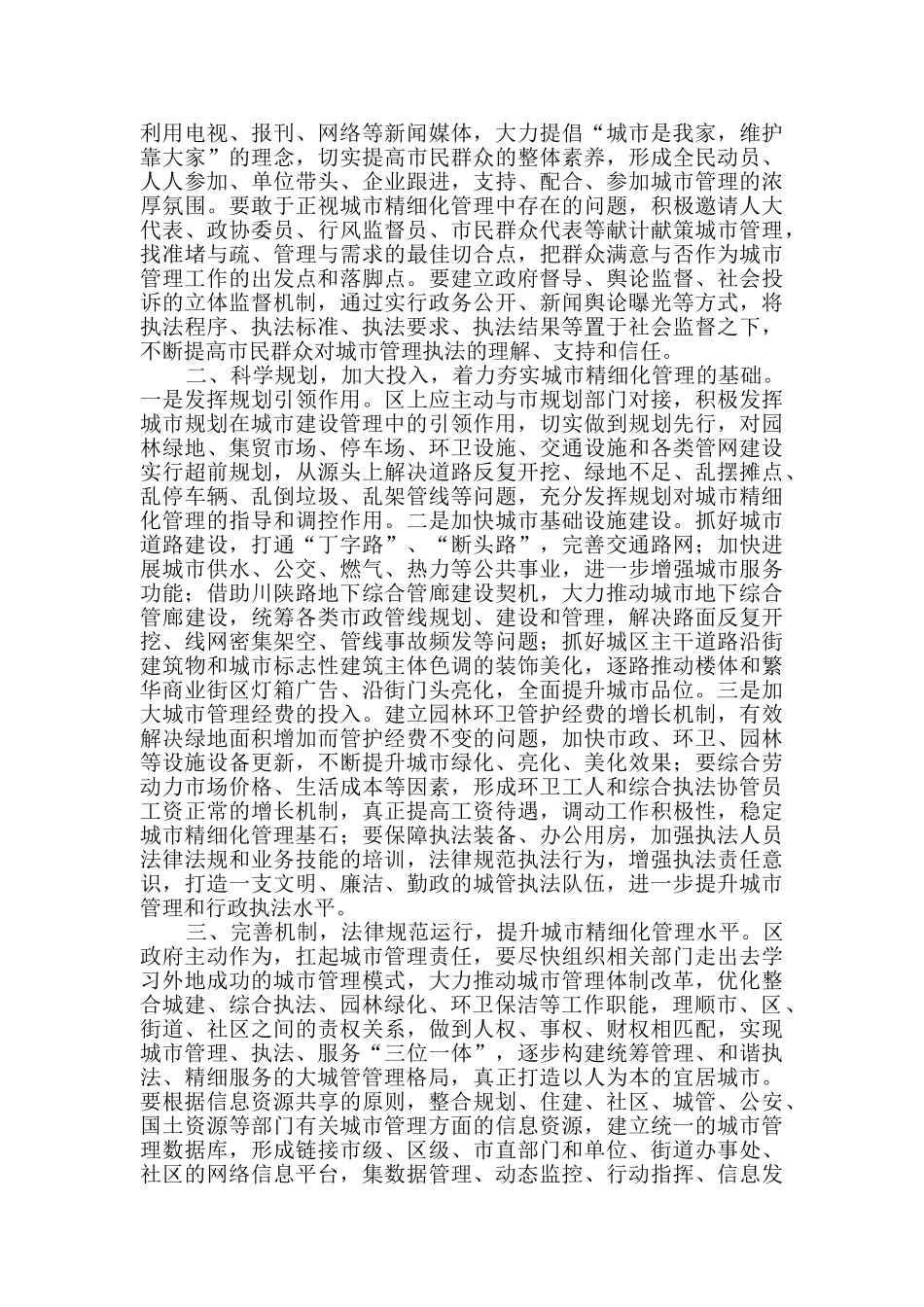 关于城市管理工作的调研报告_第3页