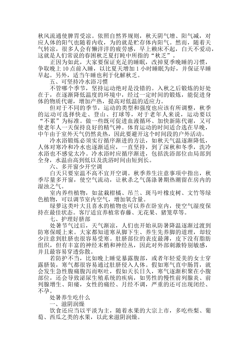 关于处暑养生七个注意事项_第2页
