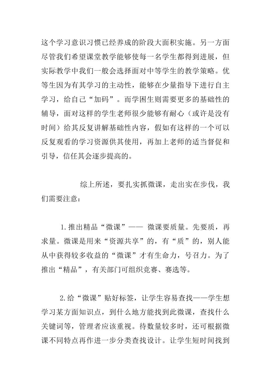 关于微课与反转课堂听课体会_第2页