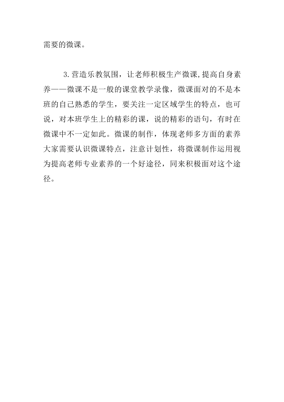 关于微课与反转课堂听课体会_第3页