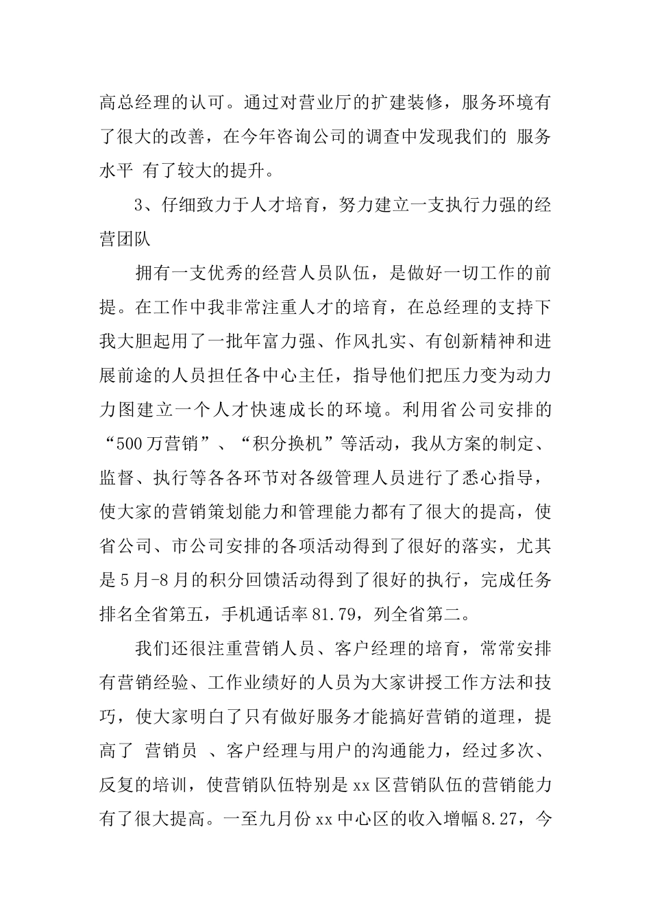 关于移动客户经理述职报告年度五篇_第3页