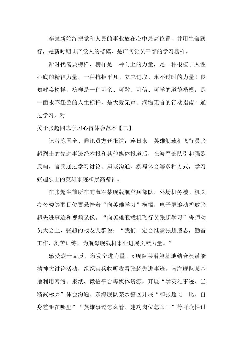 关于张超同志学习心得体会范本_第2页