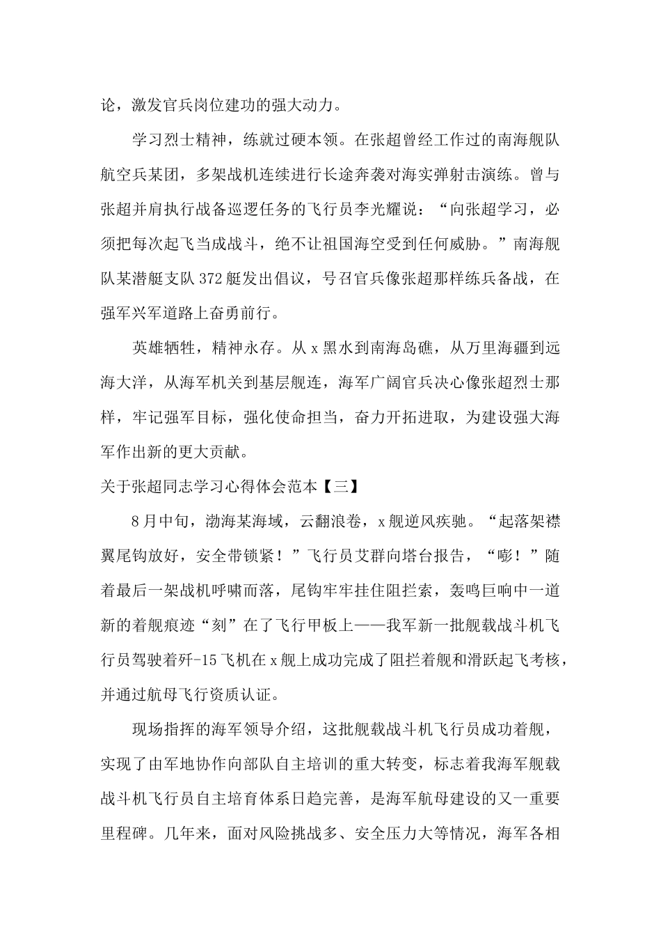 关于张超同志学习心得体会范本_第3页