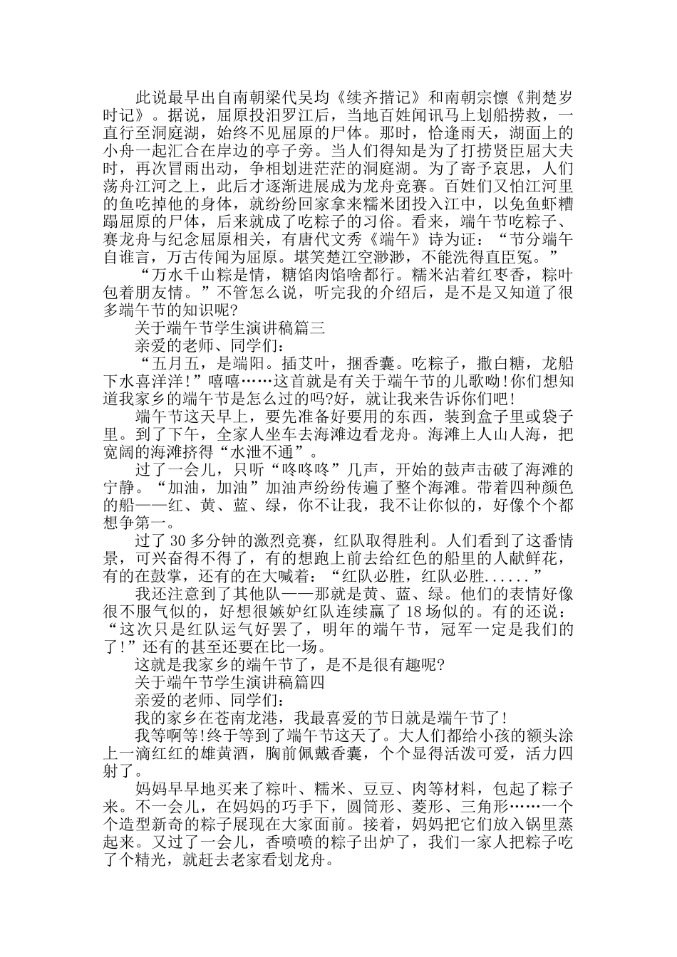 关于端午节学生演讲稿_第2页