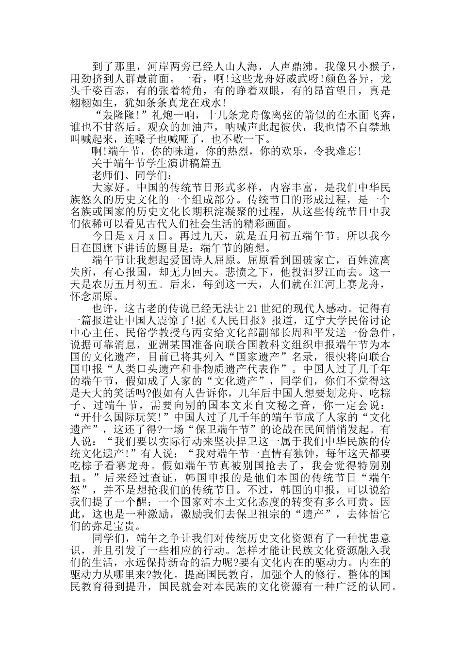 关于端午节学生演讲稿_第3页