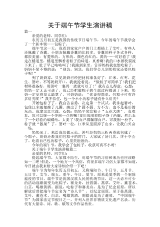 关于端午节学生演讲稿