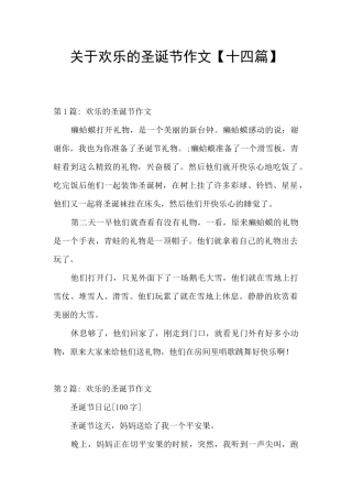 关于快乐的圣诞节作文