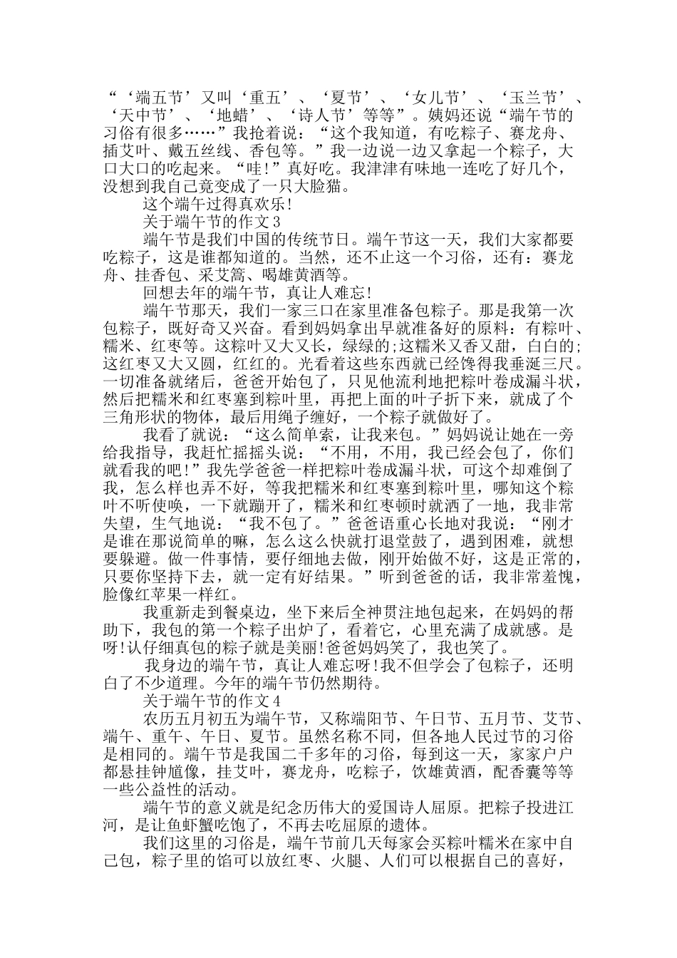 关于端午节的作文范文5篇_第2页