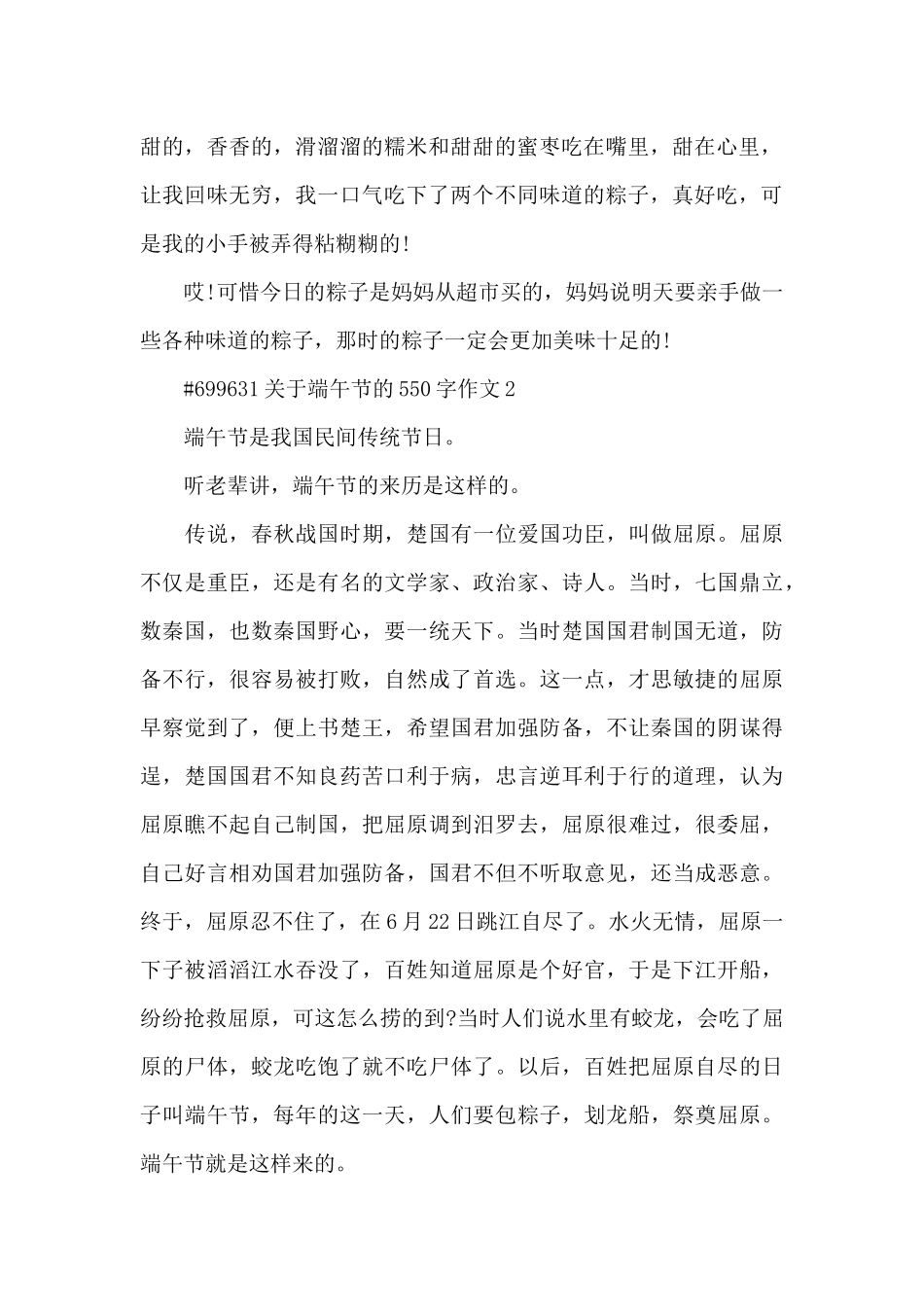 关于端午节的550字作文6篇例文_第2页