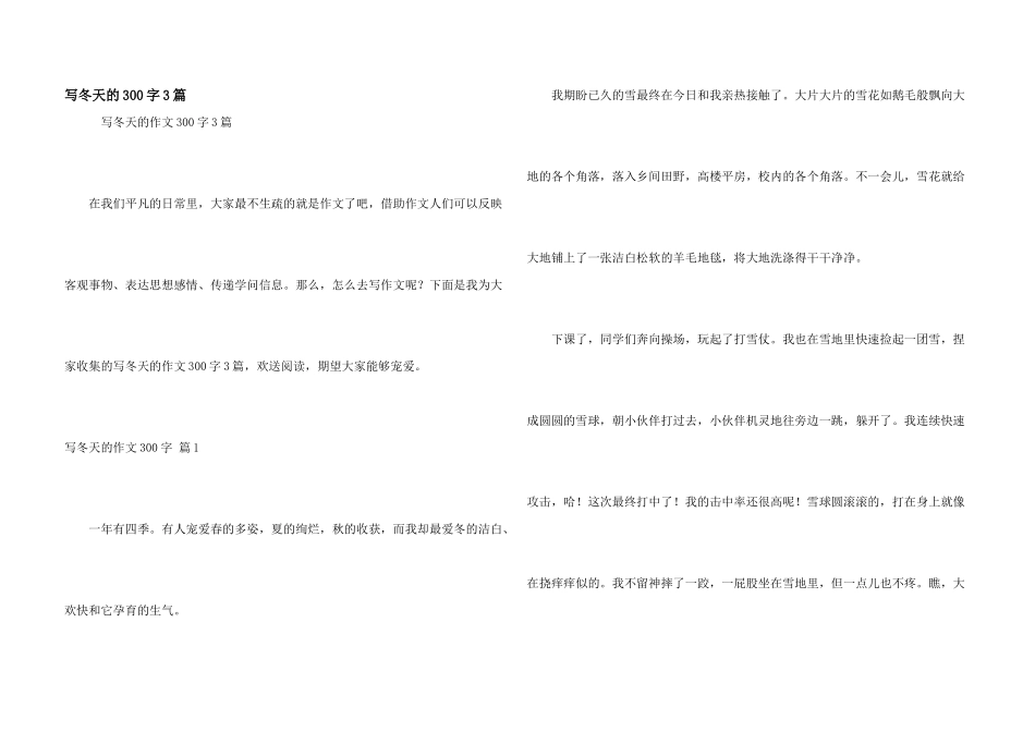 写冬天的300字3篇_第1页
