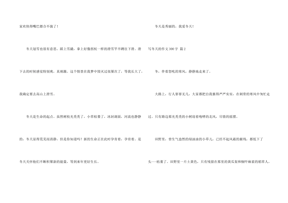 写冬天的300字3篇_第2页