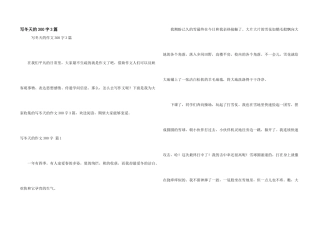 写冬天的300字3篇