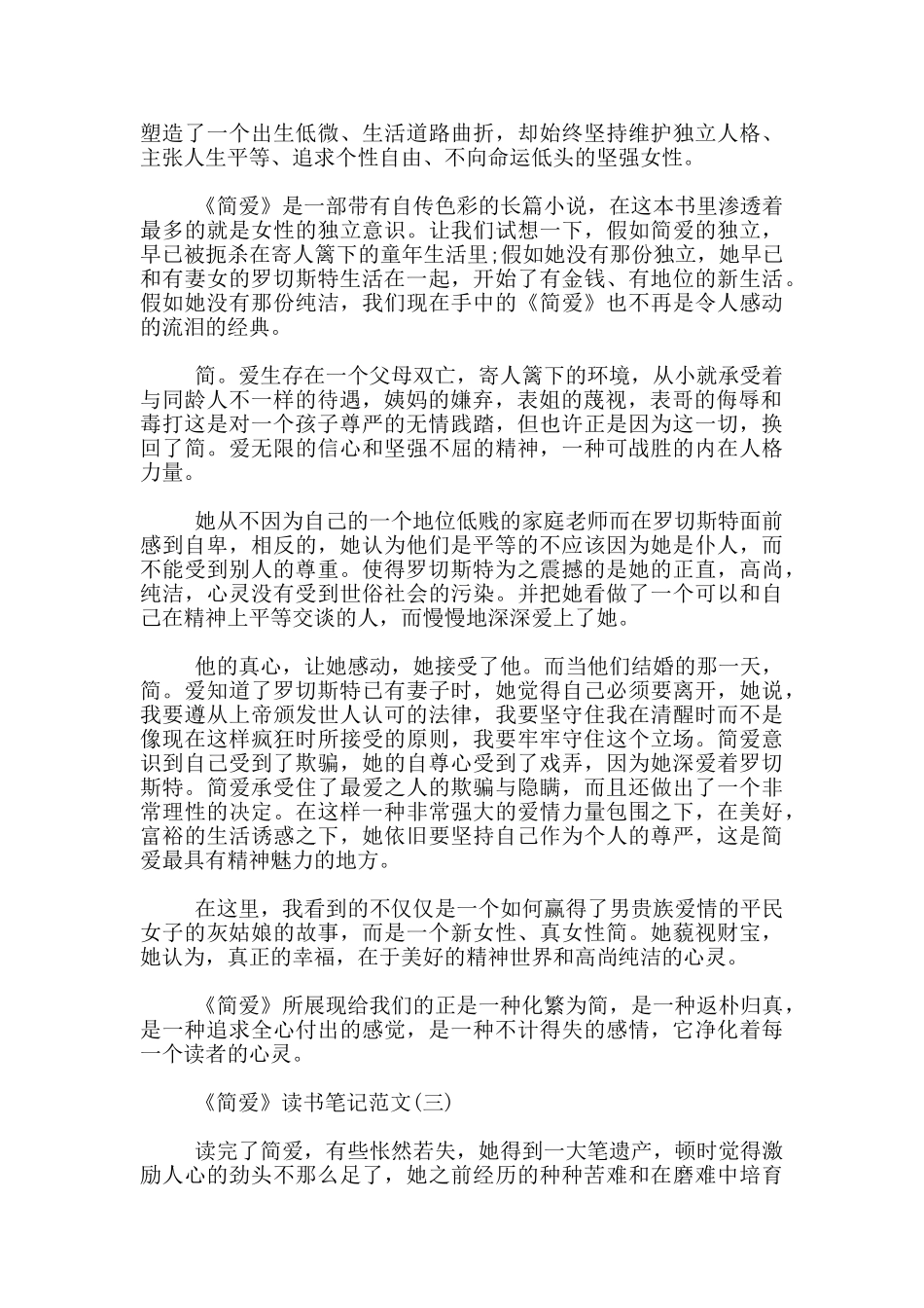 关于简爱读书笔记15篇_第2页
