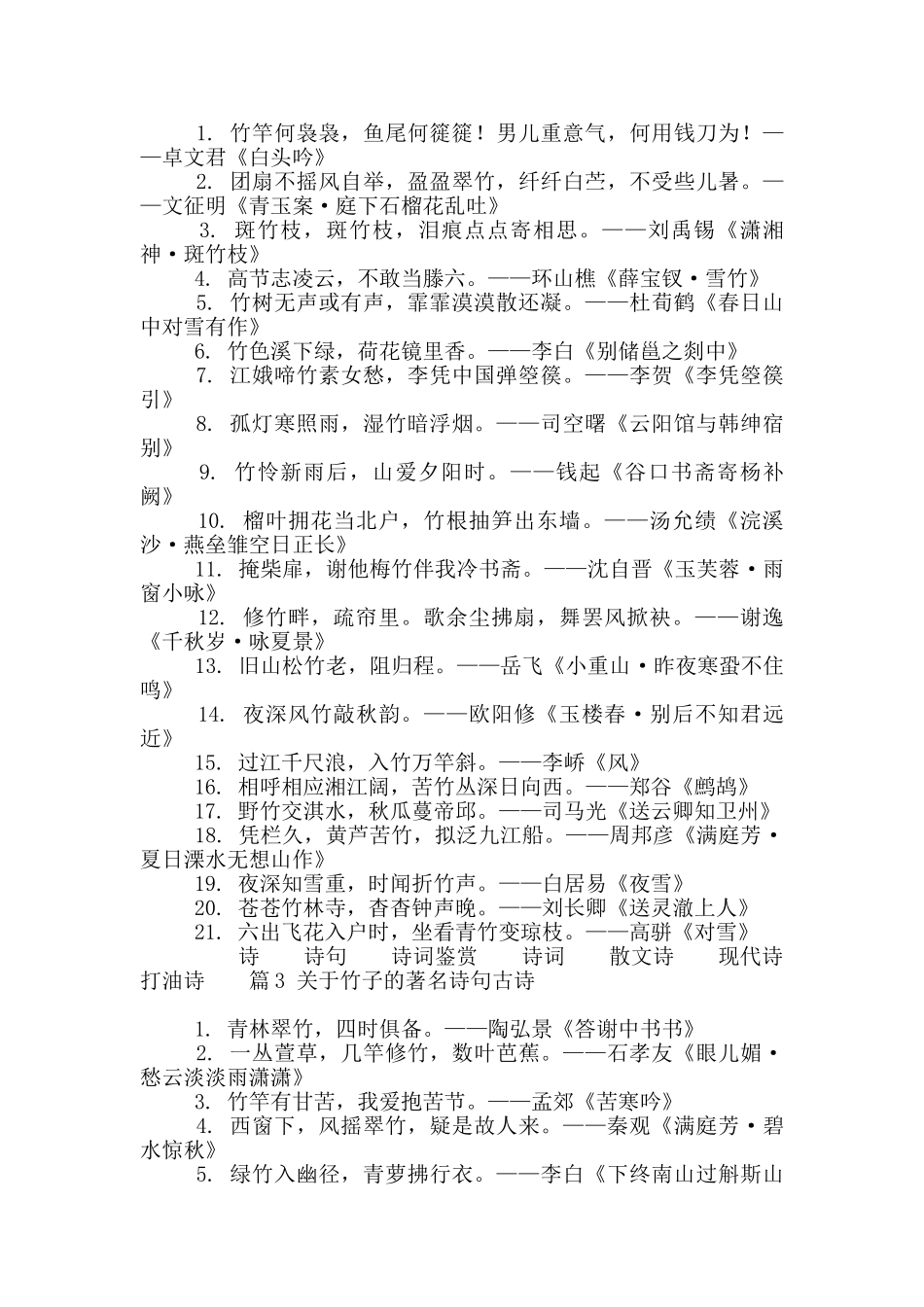 关于竹子的著名诗句古诗精选4篇_第2页