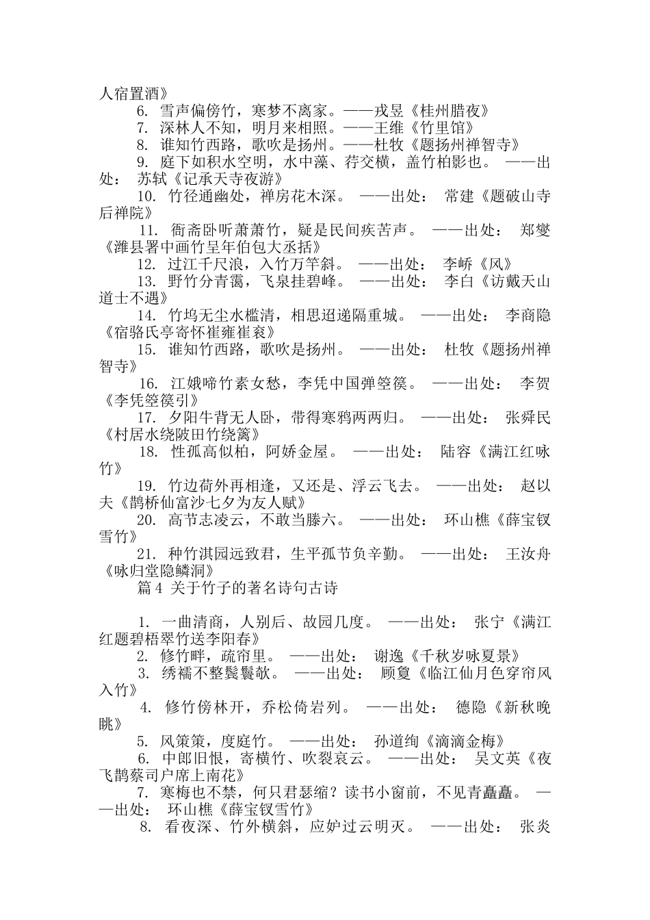 关于竹子的著名诗句古诗精选4篇_第3页