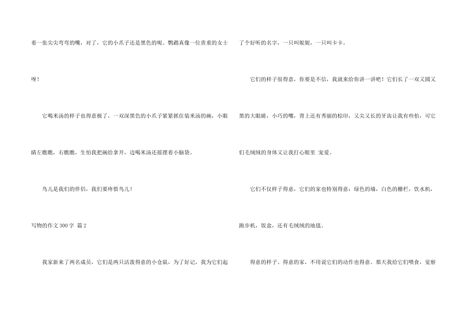 写物的300字合集7篇_第2页