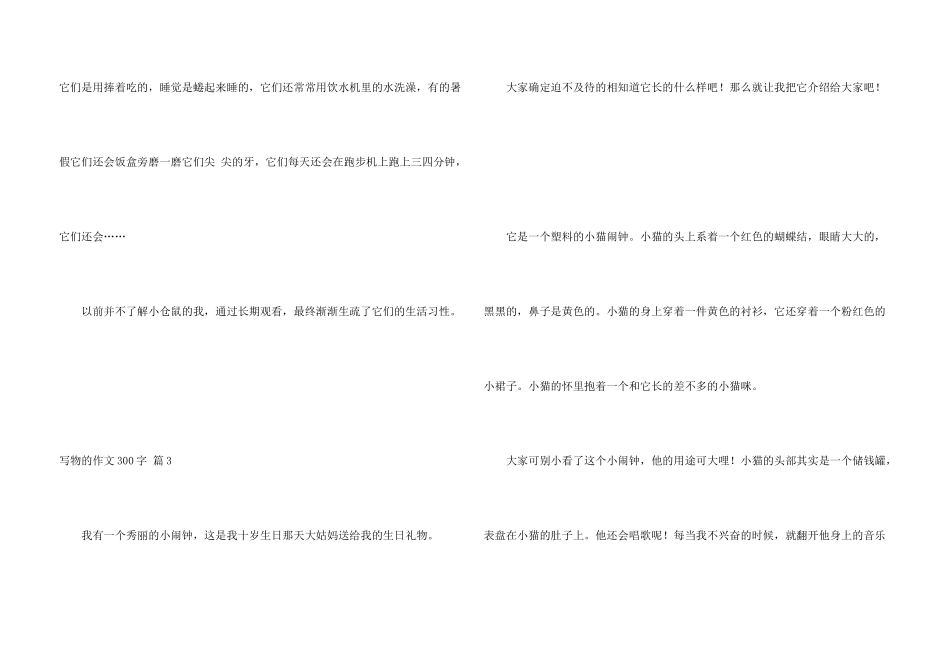 写物的300字合集7篇_第3页