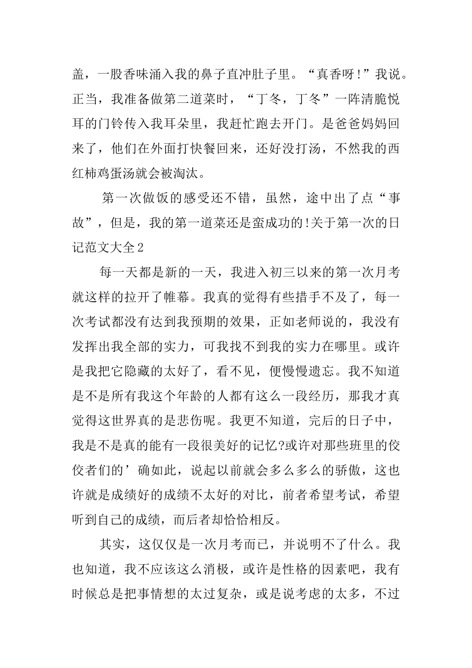 关于第一次的日记范文大全_第2页