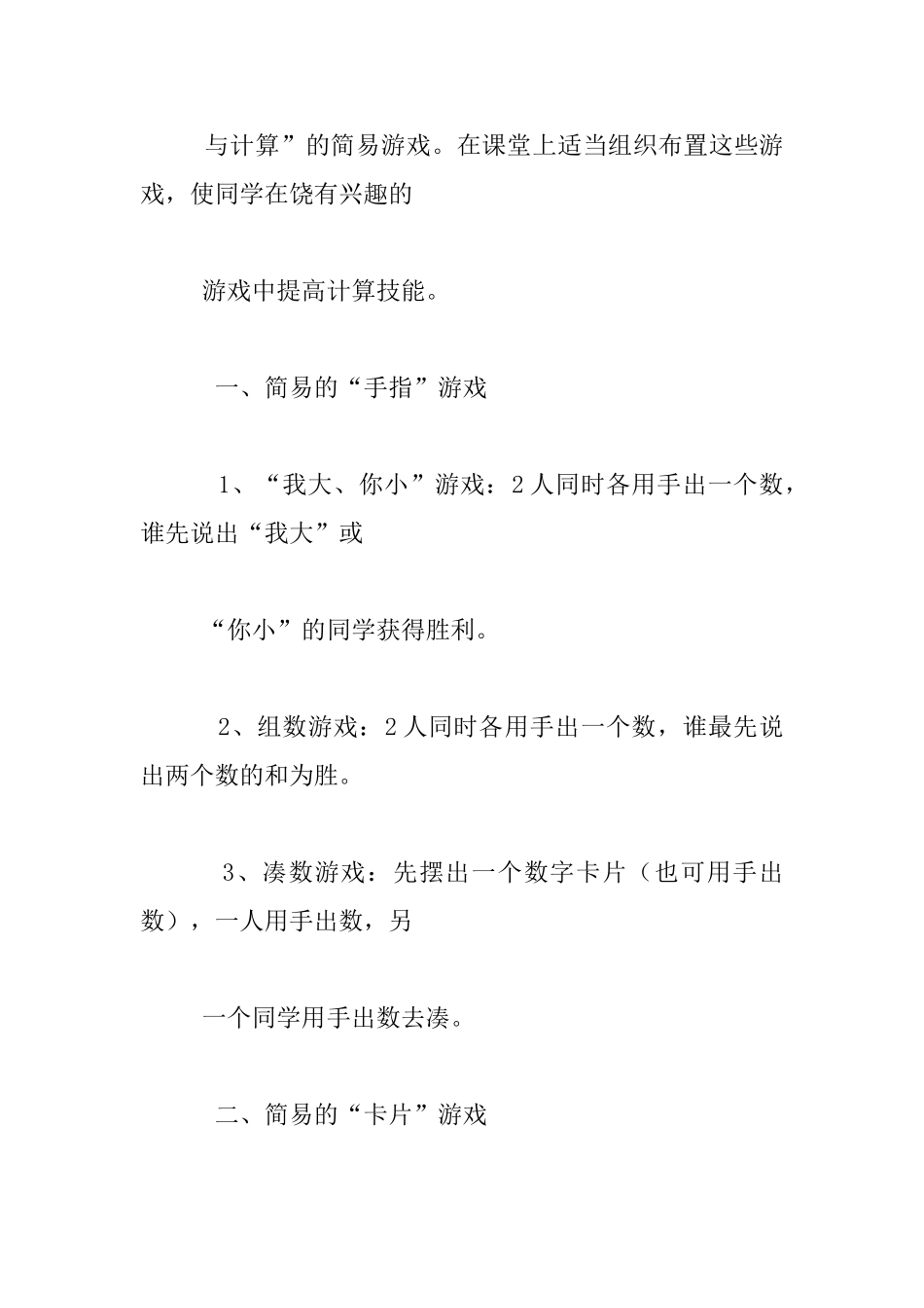 关于简易的“手指”与“卡片”游戏_第2页
