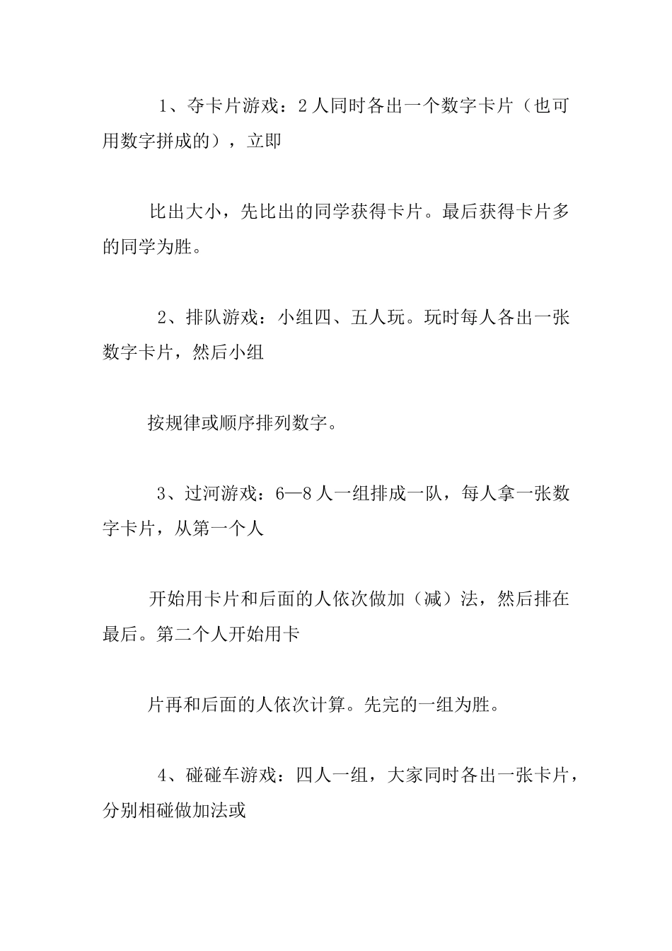关于简易的“手指”与“卡片”游戏_第3页