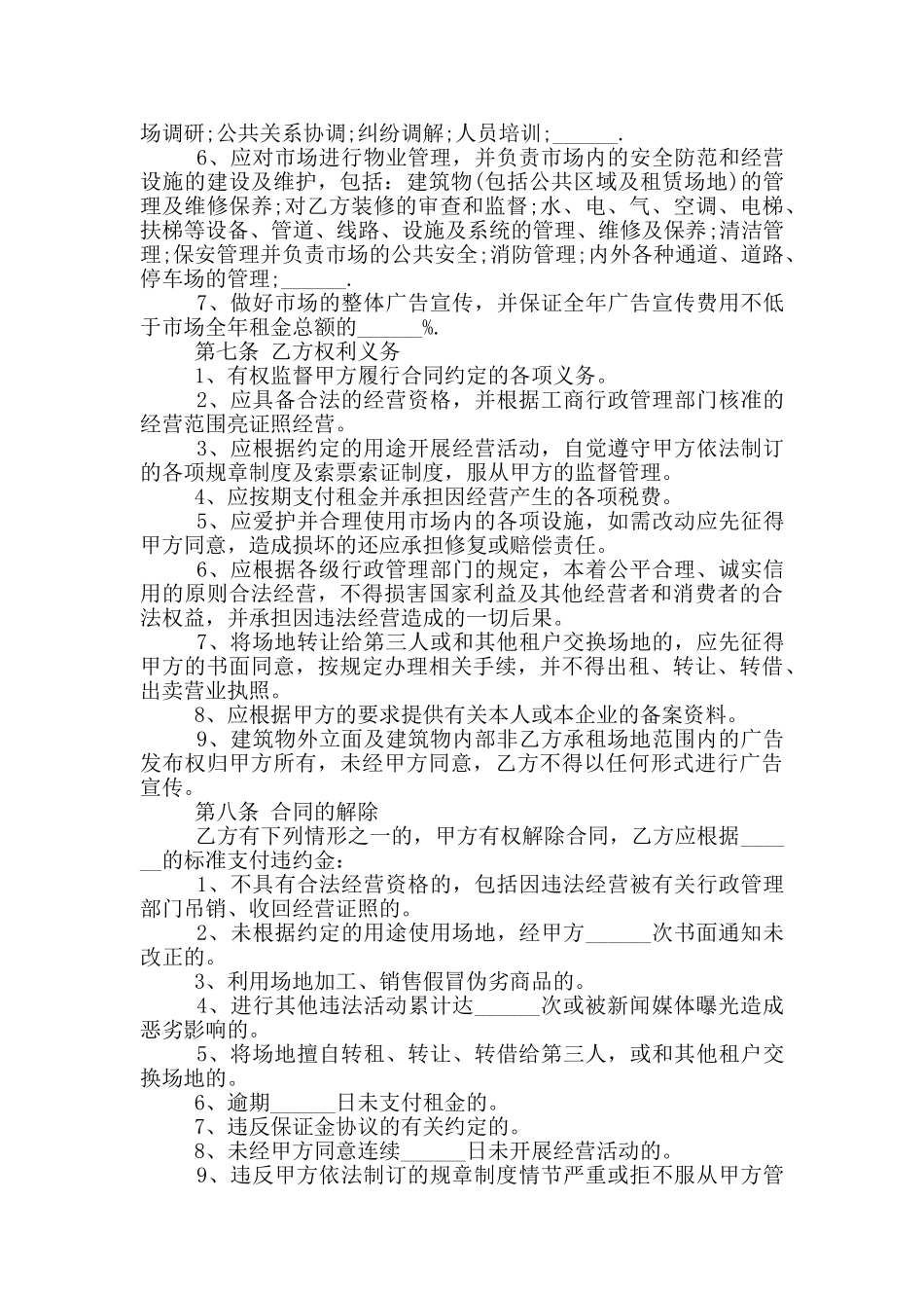 关于简易场地租赁合同3篇最新2024_第2页