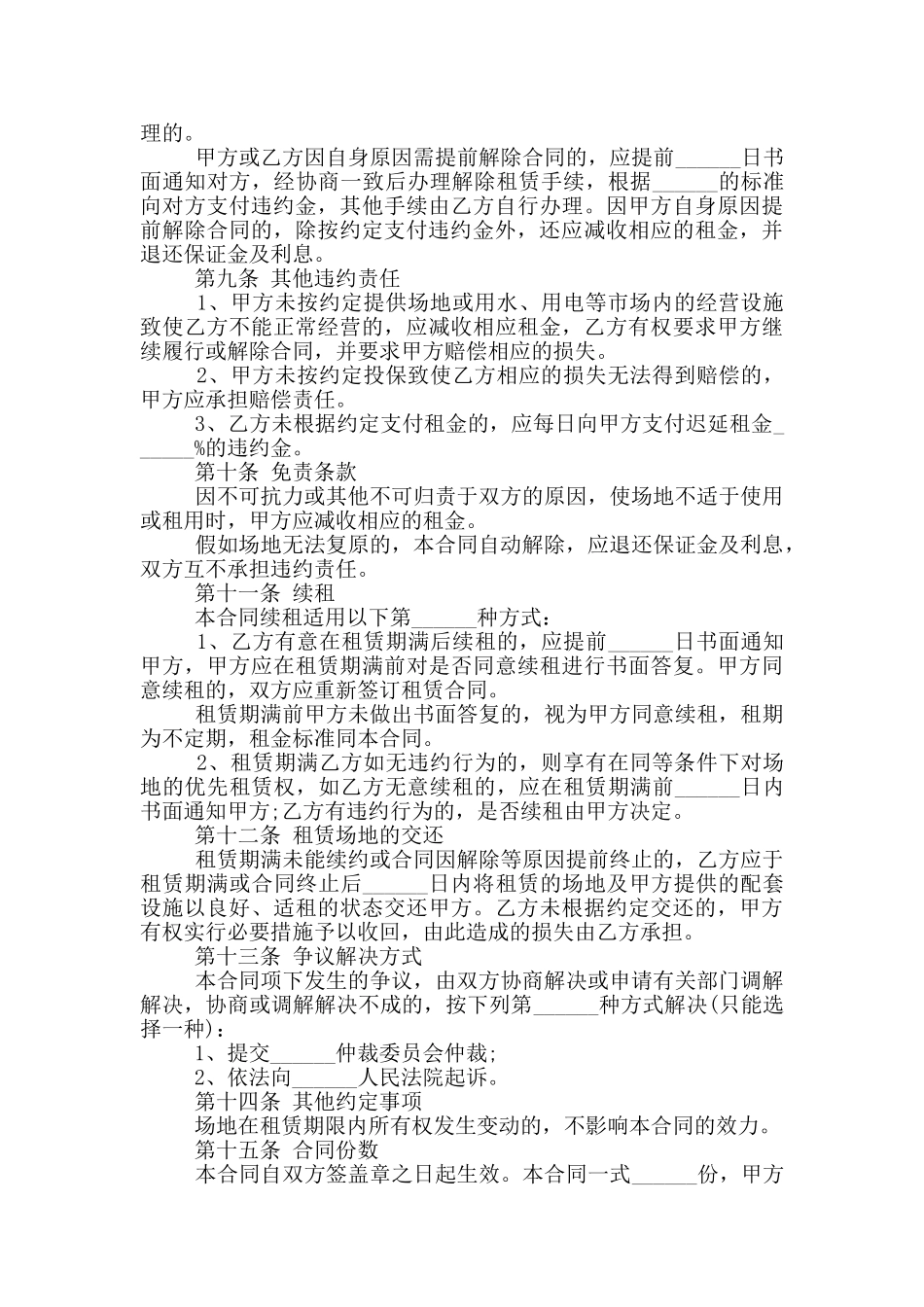 关于简易场地租赁合同3篇最新2024_第3页